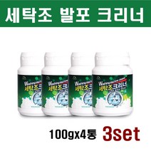 세탁조 청소세제 청탁기 청소 클리너 분말 가루 통돌이세탁조 드럼세탁조 세탁조청소 세탁조크리너 세탁기청소 세탁조발포크리너 100gx4, 100g, 3set