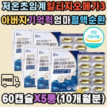 식약처 초임계 알티지 오메가3 비타민D3 E 정제어유 기억력 항산화 중성지질 개선 고 흡수율 순도 콜레칼시페롤 칼시트리올 어르신 아버지 부모님 어머니 아내 와이프 남편 신랑 갱년기 50대 60대 70대 캡슐 GMP