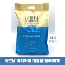베트남 내수용 아치카페 커피 ARCHCAFE 블루 50개 코코넛 카푸치노 대용량
