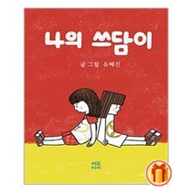 나의 쓰담이 | 여름아이 + (빠른배송 + 사은품)