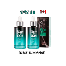 [아임쏘리포마이스킨] 릴렉싱 앰플-피부진정 수분케어 (이시영 Pick!), 릴렉싱 앰플 1개