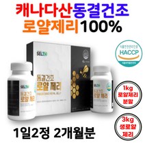 로열젤리 생로얄제리 먹는법 동결건조 분말 파우더 비타민B 복합체 팥토텐산 성분 하이드록시 함유량