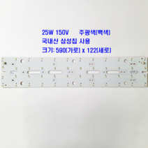 25w150v LED 기판 (590x122) NRS-2825LR-V1.0 48B1C 모듈, 1개