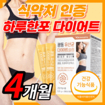 광동 식약처 인증 가르시니아 캄보지아 추출물 플러스 모유 유래 유산균 다이어트 효소 중년 여성 남성 식 약 청 건강 기능 식품 보조제 라풀굿사은품증정, 120포 (4개월)