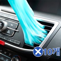 먼지제거 끈끈이 젤 클리너x10개 젤클리너 창틀청소 송풍구청소/침대구석청소/우드블라인드청소/틈새청소/롤블라인드청소/차량관리용품/먼지제거젤/창틀청소/차에어컨청소/소형청소기