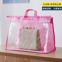 가방보관함 차례 2건 반값 투명 먼지 방지 주머니 가죽가방 보호 수납 정리 4926329235, 중간사이즈가로세로38*18*26프린세스핑크가방먼지방지주