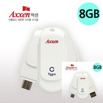 OTG USB메모리 스윙형 C타입 8GB USB파는곳 USB메모리추천 USB추천