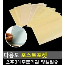 속지 교체용 서류 분류 포스트포켓 5개 특이한물건 게시판디자인 가격표꽂이 명함꽂이, B0104 (8P)