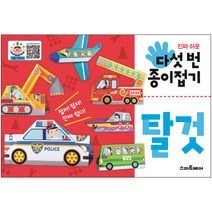 진짜 쉬운 다섯 번 종이접기: 탈것, 스마트베어, 진짜쉬운 다섯 번 종이접기 시리즈