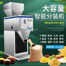 분말충진기 정량분배기 고춧가루 소분기 쌀 조미료 잡곡 포장기, 10-999g디스펜서