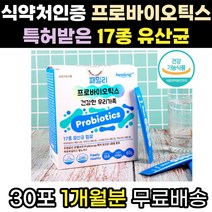 프리미엄 식약처인증 특허받은 17종 유산균 프로바이오틱스 모유유산균 김치유산균 신바이오틱스 간편한 스틱유산균 학생 직장인 부모님 온가족유산균 30대 40대 50대 60대, 30개입 1개 1개월분, 1개