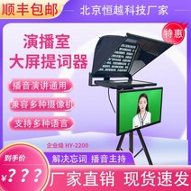프롬프트 프롬프터 특별 제공 32인치 비브라토 라이브 방송 대형 스크린 무대 텔레프롬프터 회의 음성 카메라 SLR 자막 비문 장치, 주황색