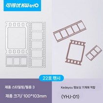 다이컷틀 56종 다이컷 머신 모양 틀 스텐실 다이 다꾸 용품 펀치보드, G7 필름 조합 3