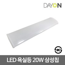 데이온 LED욕실등 20W 주광색 KS인증 정품삼성칩사용