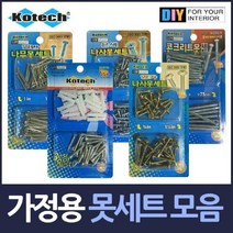 [RΘA] 코텍 못세트 모음 나사 세멘 나무 택1 앙카나사 일반 시멘트 가정용 대못 콘크리트 ▷_β5243Ea, fβ_앙카나사못세트