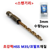 드릴날 스텐 기리 철기리 2.5-13mm X5개세트 드릴비트 홀카타 홀커터 홀컷터 블랙불, 3mm