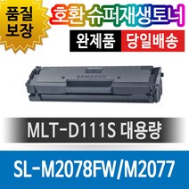 삼성 SL-M2078FW SL-M2077 호환 재생토너 111S 대용량, 1개