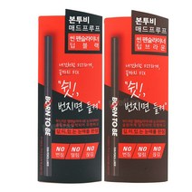 어퓨 본투비 매드프루프 씬 펜슬라이너 x 2개, 딥 블랙