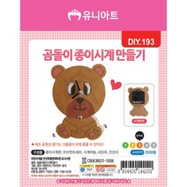 EPE731575DIY 193 곰돌이종이시계만들기