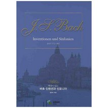 [삼호뮤직] 바흐 인벤션과 신포니아 [스프링 ], 없음