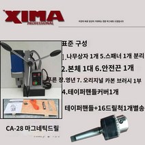 마그네틱드릴링머신 마그네틱 드릴 마그드릴 상하이 시마 마그네틱 드릴링 철 드릴링 머신 CA23 마그네틱 시트 드릴링 28 다기능 중공 드릴링 강판 드릴링 머신 드릴링 머신, Sima CA-28 마그네틱 베이스 드릴 표준 구성
