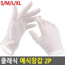 결혼장갑 예식장 흰 여성 행사 운동회 공연 5개 글러브 예식장갑 운전장갑 신랑 신부, M