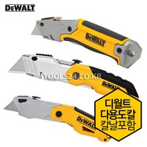 디월트 커터칼 커터날 다용도 칼 접이식 장판 석고 택1 DWHT10035/DWHT10261/DWHT10046, DWHT10035-KR