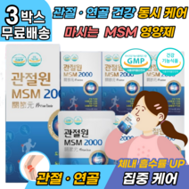 엠에스엠 식물성 msn msm 무릎 관절 연골 식이유항 엠에스엠 홈쇼핑 허리 발목 손목 출산후 복령 천궁 지황 감초 에좋은 영양제 약초 액기스 즙 피쉬콜라겐 중년 시니어 여성 남성