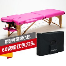 마사지베드 미용침대 접이식 접는 원목 높이조절 폴딩 안마 맛사지 재활 도수치료 세신침대 왁싱, 업그레이드 핑크 60 와이드 침대커버 풀옵션+백팩