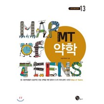 MT 약학, 대한약학회 저, 청어람(장서가)