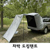 차박용 원터치 도킹텐트 올뉴쏘렌토 카니발 셀토스 차박텐트 SUV 차크닉 쉘터 어닝 모기장, 블랙, S, 옵션4