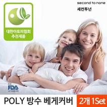 베개커버 50X70 2개입 화이트 폴리 진드기방지 방수