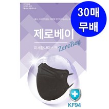 제로베이 블랙 KF94 마스크 미세먼지 황사 방역마스크 개별포장 대형새부리형, 1매, 30개