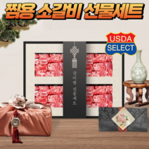 미국산 최고급 육류 명품 셀렉트급 수입 소고기 찜용 소갈비 갈비찜 찜갈비 소갈비찜 소갈비살 갈비살 추석 설 명절 선물 세트, 1. 찜용 소갈비 선물세트 2.5kg