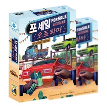 [보드게임] 포세일 오토라마 자동차 경매게임, 단품