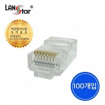 [LANstar] 케이블 통과형 모듈러 콘넥터 8P8C RJ45 CAT.5E UTP (100개 : 1박스 수량)[40662], 상세페이지 참조