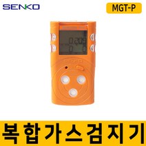 4가스용 복합가스농도측정기SENKO MGT-P가스측정기, 단품