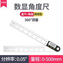 다기능수현각도계량각신기목공직각자90 각도측정-24275, 04.각도척 0-500mm(업그레이드,추천)