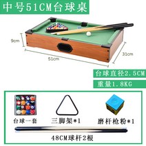 미니 당구대 포켓볼 가정용 당구테이블, 51CM 중형 당구, 1개