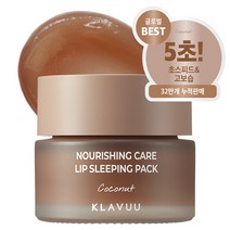 클라뷰 너리싱 케어 립 슬리핑 팩 20g, 코코넛 1개