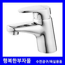 DL-L1310 원홀세면수전 대림바스 대붙이 수도꼭지 욕실 인테리어 리모델링 싱글레버