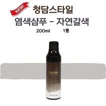 (자연갈색) 청담스타일 염색샴푸 장민호 블랙체인지 포레스트 200ml