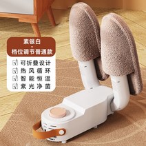샤오미 스마트 신발 건조기 가정용 탈취살균신기 신발구이 히터 숙소 부츠 말리기, 소은화이트-폴딩노브
