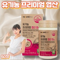 프레쉬자판기 프리미엄 임신부 임신초기 유기농 엽산 비타민B12 엽산제 60정