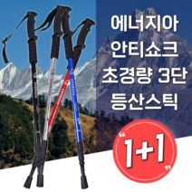 에너지아 3단 듀랄루민 초경량 등산스틱 2p 세트, 실버