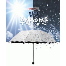 별도표기 미니 경량 UV 자외선차단 암막 우산 양산 양우산