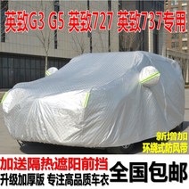 자동차 커버 웨이차이 영치 G3G 5 전용 두꺼운 단열 레쉬 레인가드 2753610044, 영치 73 7 알루미늄호일 실버 라이