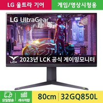LG전자 울트라기어 게이밍모니터 32GQ850L 80cm 나노 IPS 240Hz 1ms QHD G-SYNC Compatible [당일발송], LG 울트라기어 32GQ850L, 2.택배발송