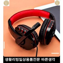 자취소품 게이밍헤드셋순위 PC방 헤드셋 유튜브장비 어린이헤드셋 게임헤드셋 소품샵
