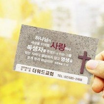 십자가 명함전도지_사랑(500매)